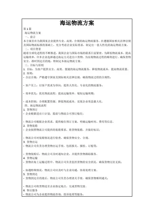 海运物流方案