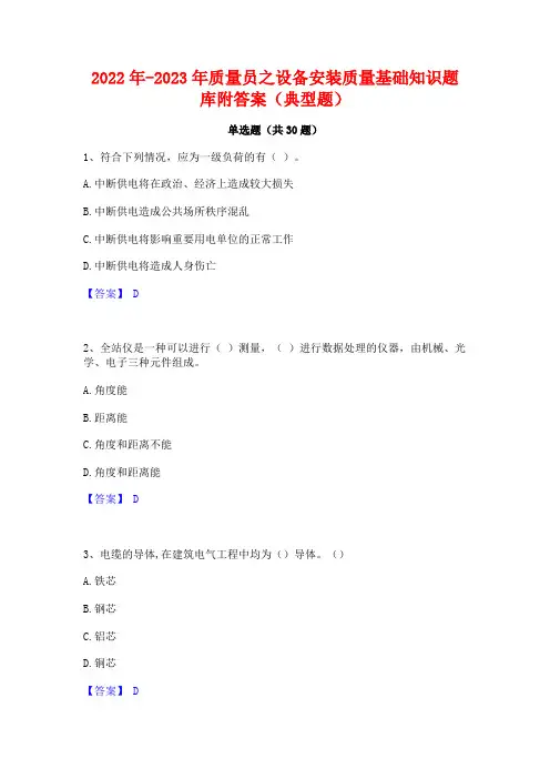 2022年-2023年质量员之设备安装质量基础知识题库附答案(典型题)