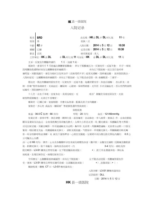 腰椎间盘突出症病历入院记录病程记录出院记录