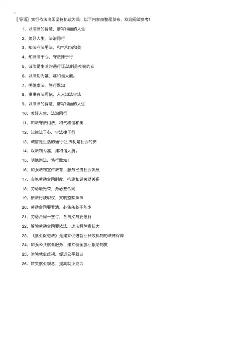 法律援助口号精选