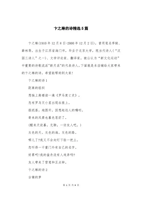 卞之琳的诗精选5篇