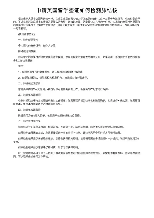 申请英国留学签证如何检测肺结核