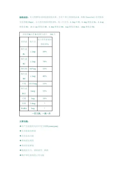 维生素b族
