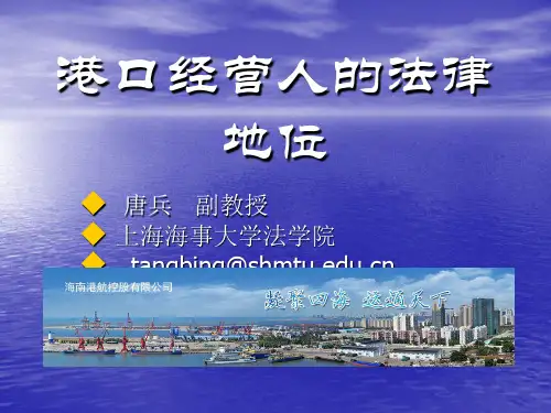 港口经营人