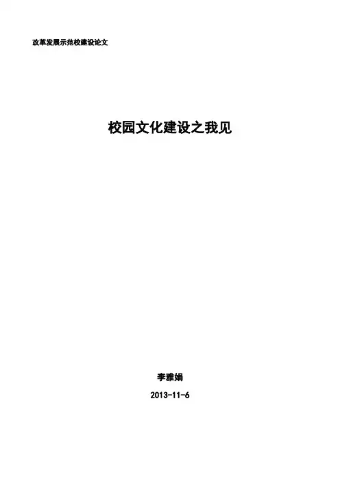 校园文化建设之我见