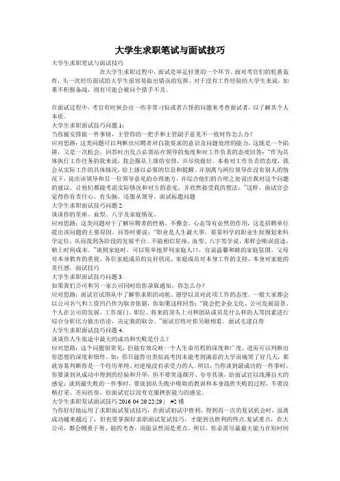大学生求职笔试与面试技巧