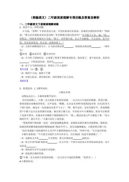 二年级(部编语文)二年级阅读理解专项训练及答案含解析