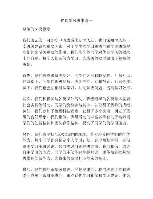 优良学风班申请一
