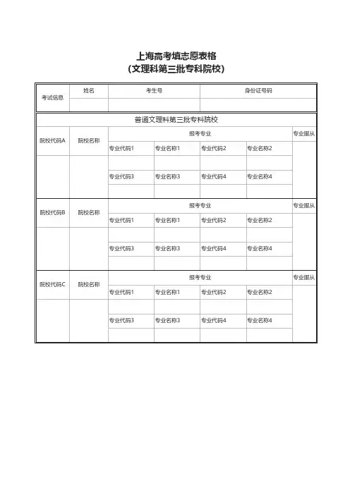 上海高考填志愿表格