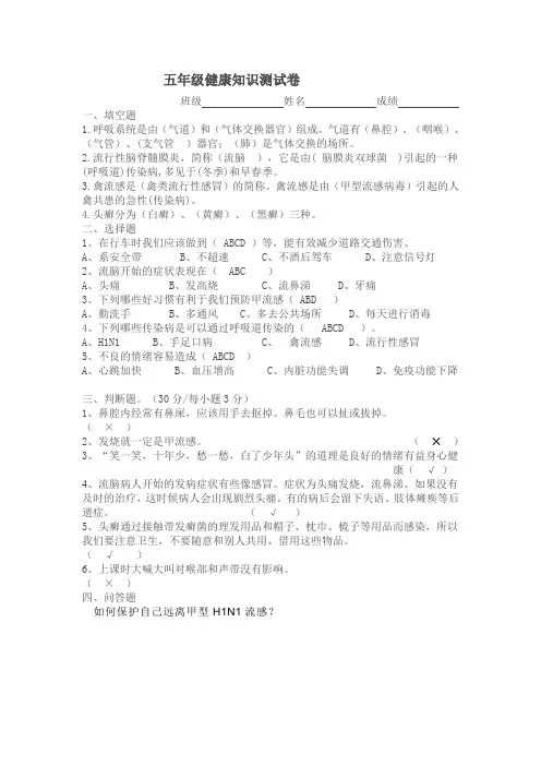 健康教育试卷