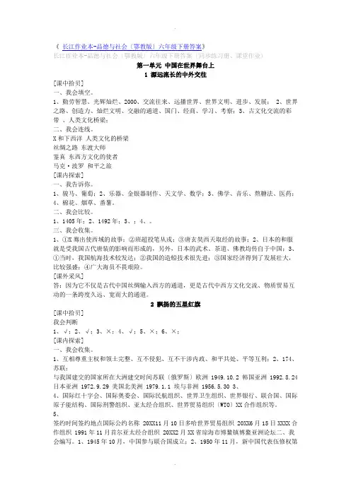 鄂教版长江作业本六下思品答案