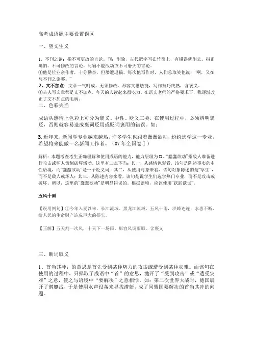 成语易错的七种类型