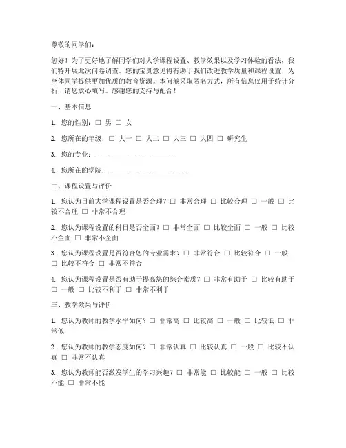 大学课程调查问卷模板