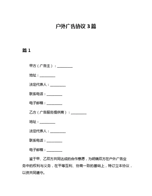 户外广告协议3篇