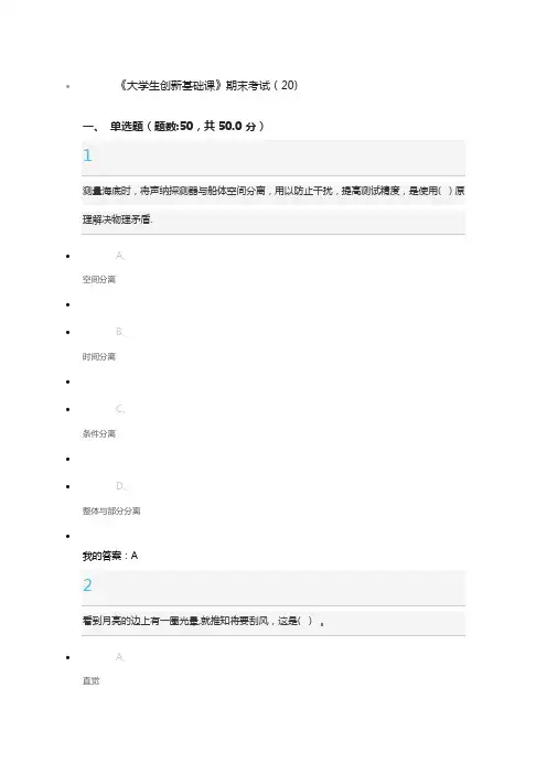 《大学生创新基础课》期末考试