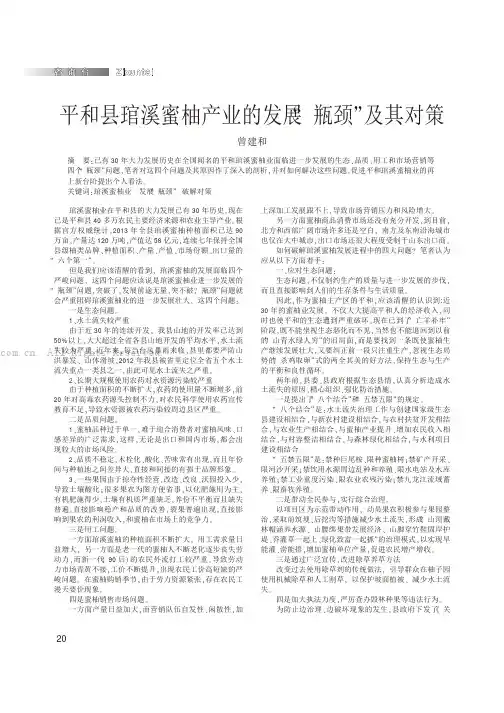 平和县琯溪蜜柚产业的发展“瓶颈”及其对策