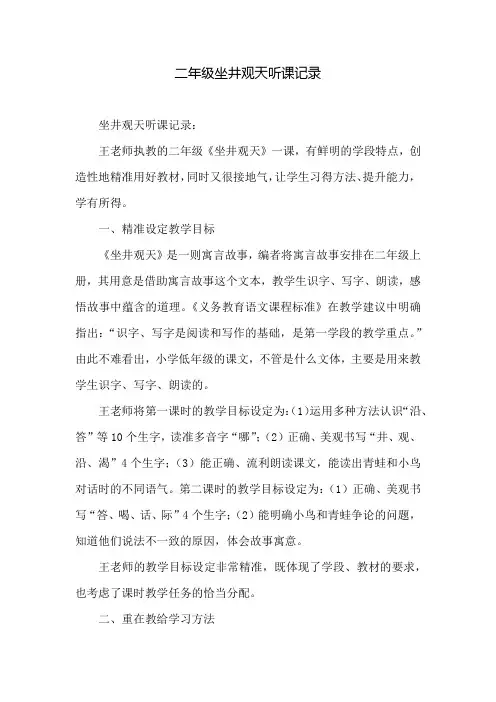 二年级坐井观天听课记录
