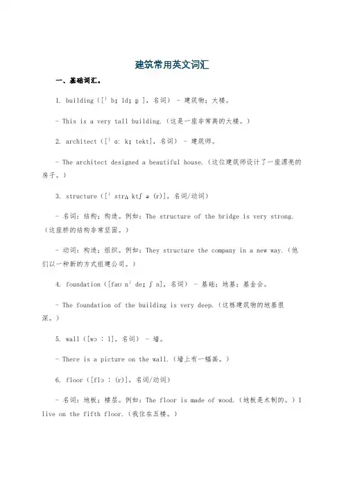 建筑常用英文词汇