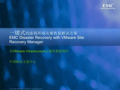 VMWARE基于EMC远程数据复制软件的容灾方案..
