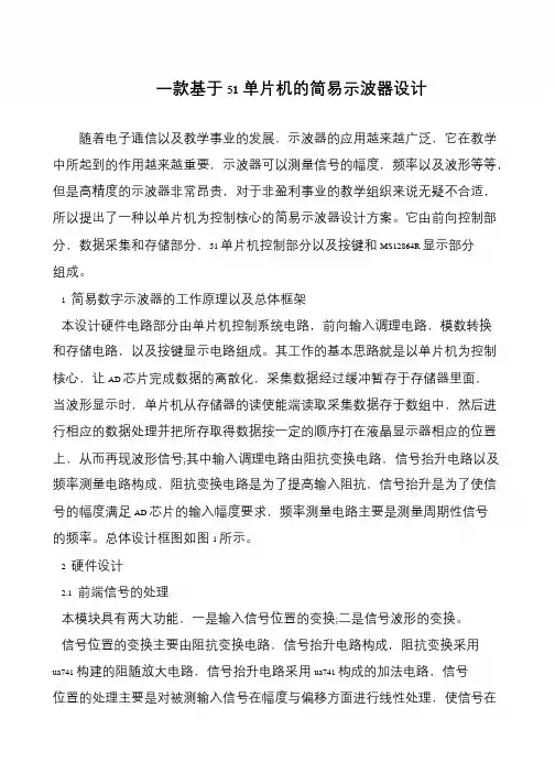 一款基于51单片机的简易示波器设计