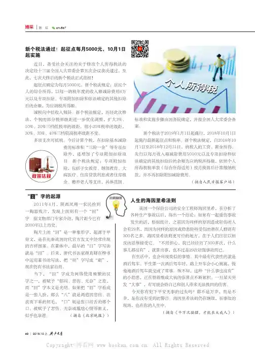 “新个税法通过！起征点每月5000元，10月1日起实施”等6则