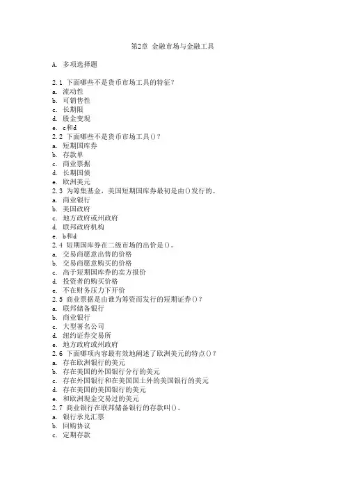 《投资学》第2章 金融市场与金融工具