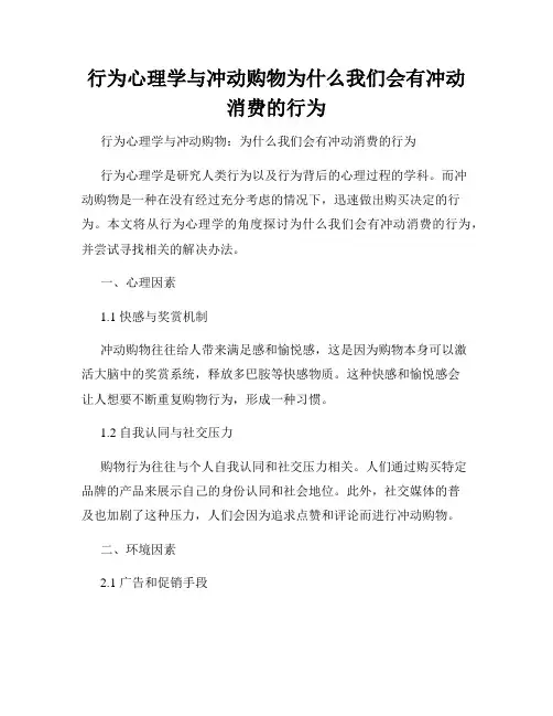 行为心理学与冲动购物为什么我们会有冲动消费的行为