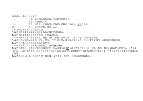 物品收料,报检,入库流程