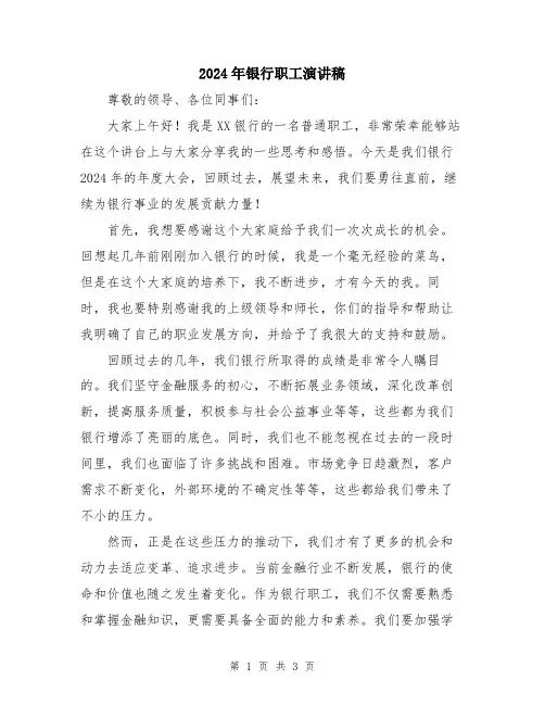 2024年银行职工演讲稿