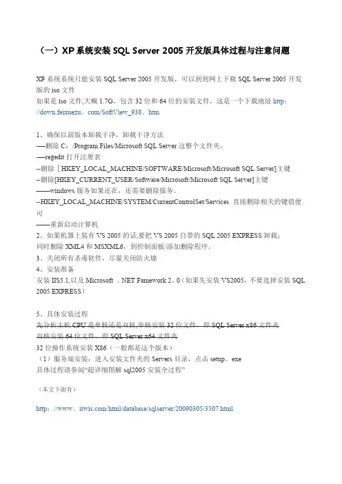 SQL Server 2005安装说明+整合SP3说明