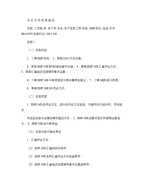 DSP实验报告(4)(精)