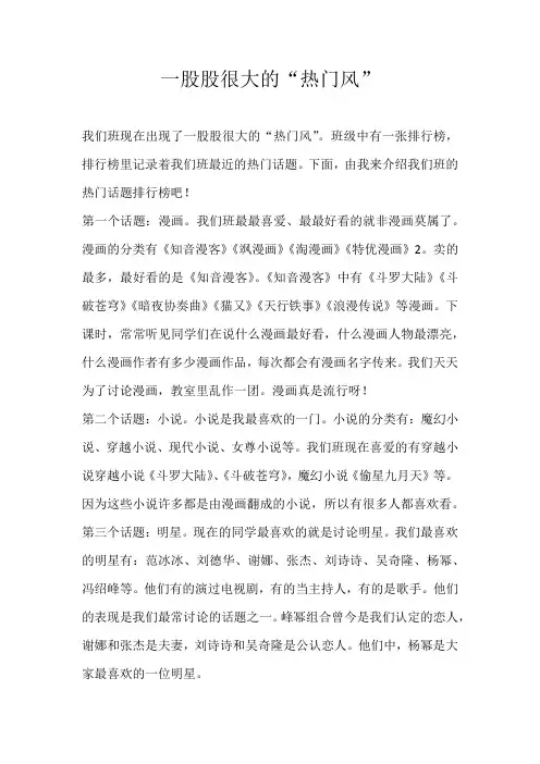 初一话题一股股很大的“热门风”