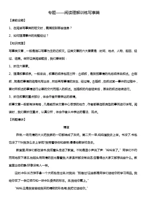 阅读技巧——理解写事篇