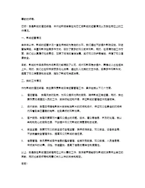 影城值班经理述职报告