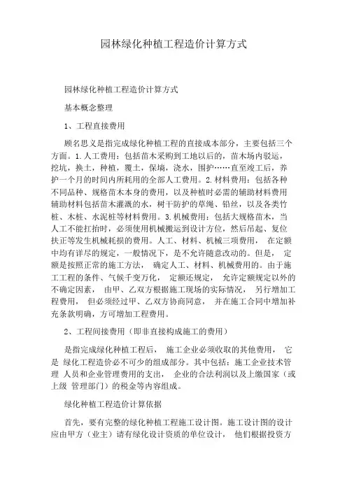 园林绿化种植工程造价计算方式