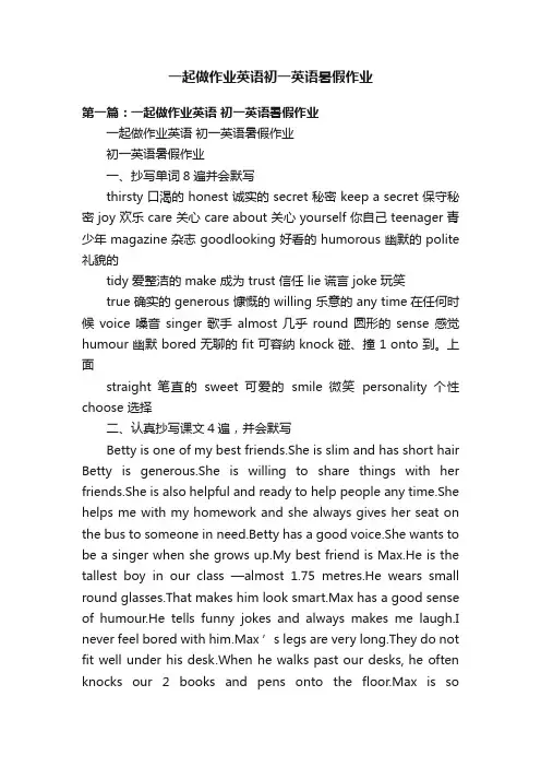 一起做作业英语初一英语暑假作业