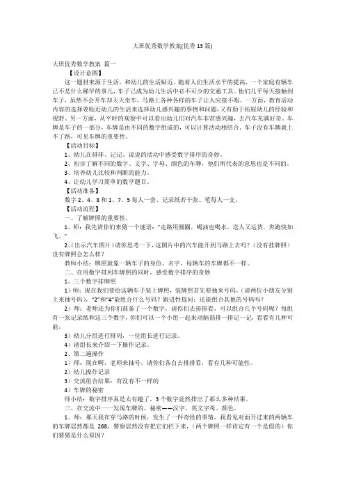 大班优秀数学教案(优秀13篇)