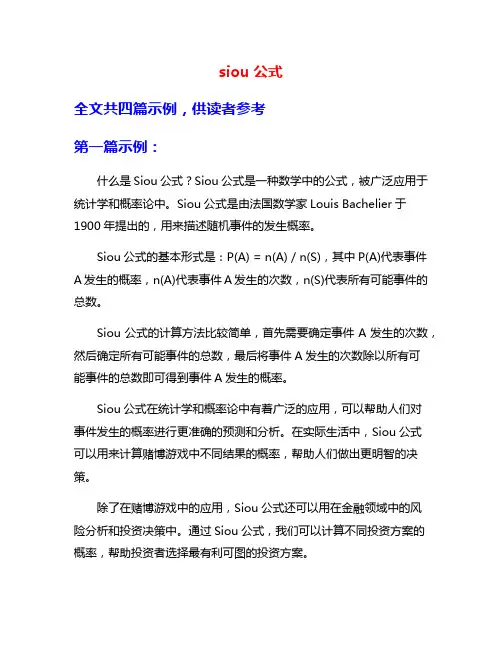 siou公式