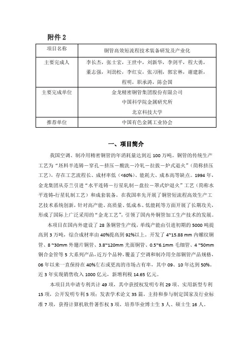2015年度国家科技进步奖申报项目公示-中国科学院金属研究所