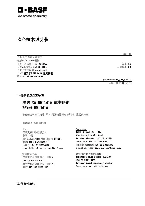 巴斯夫安全技术说明书 Efka