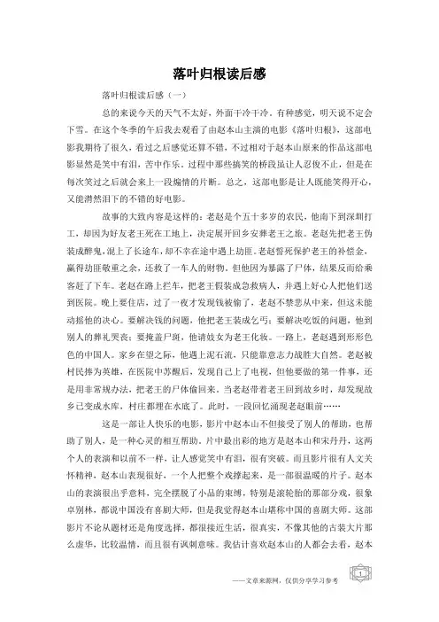 落叶归根读后感
