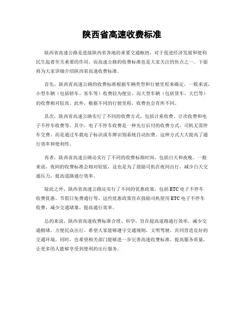 陕西省高速收费标准