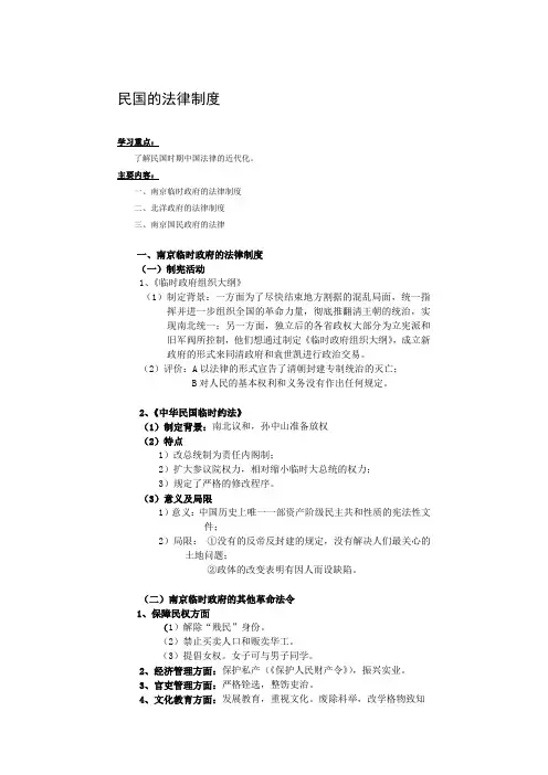 民国的法律制度