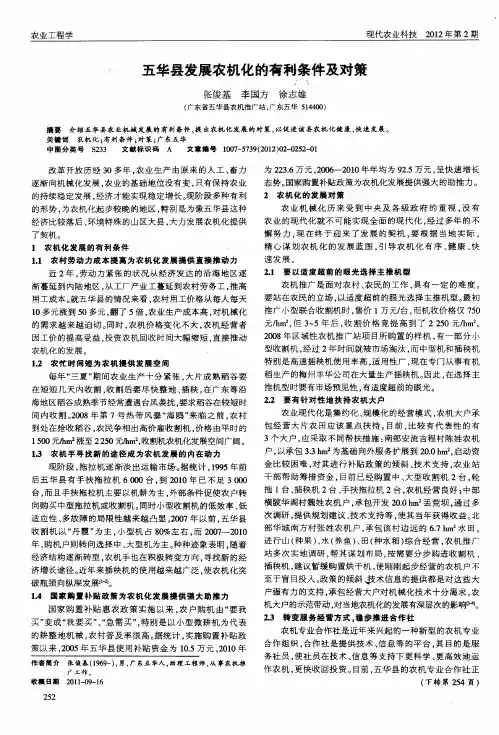 五华县发展农机化的有利条件及对策