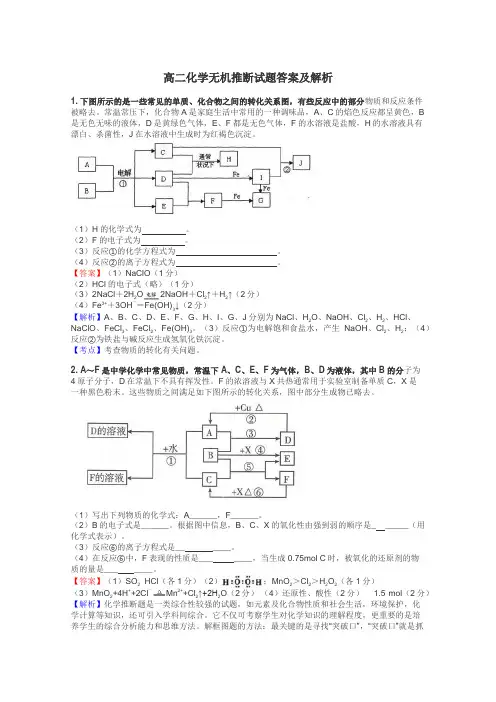 高二化学无机推断试题答案及解析
