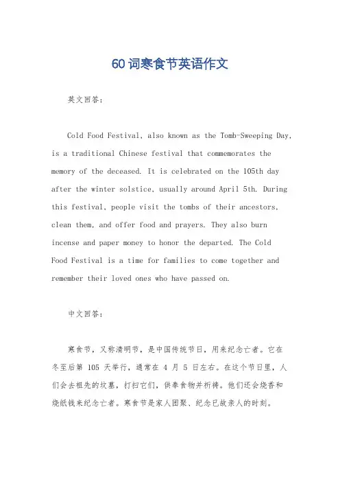 60词寒食节英语作文