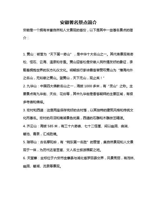 安徽著名景点简介