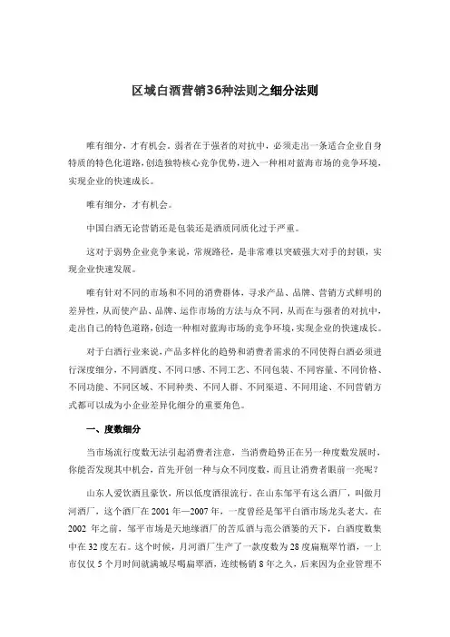 区域白酒营销36种法则之细分法则
