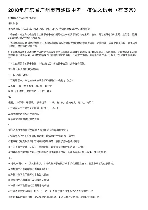 2018年广东省广州市南沙区中考一模语文试卷（有答案）