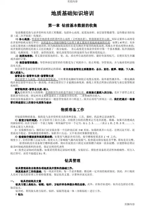 地质基础知识培训资料
